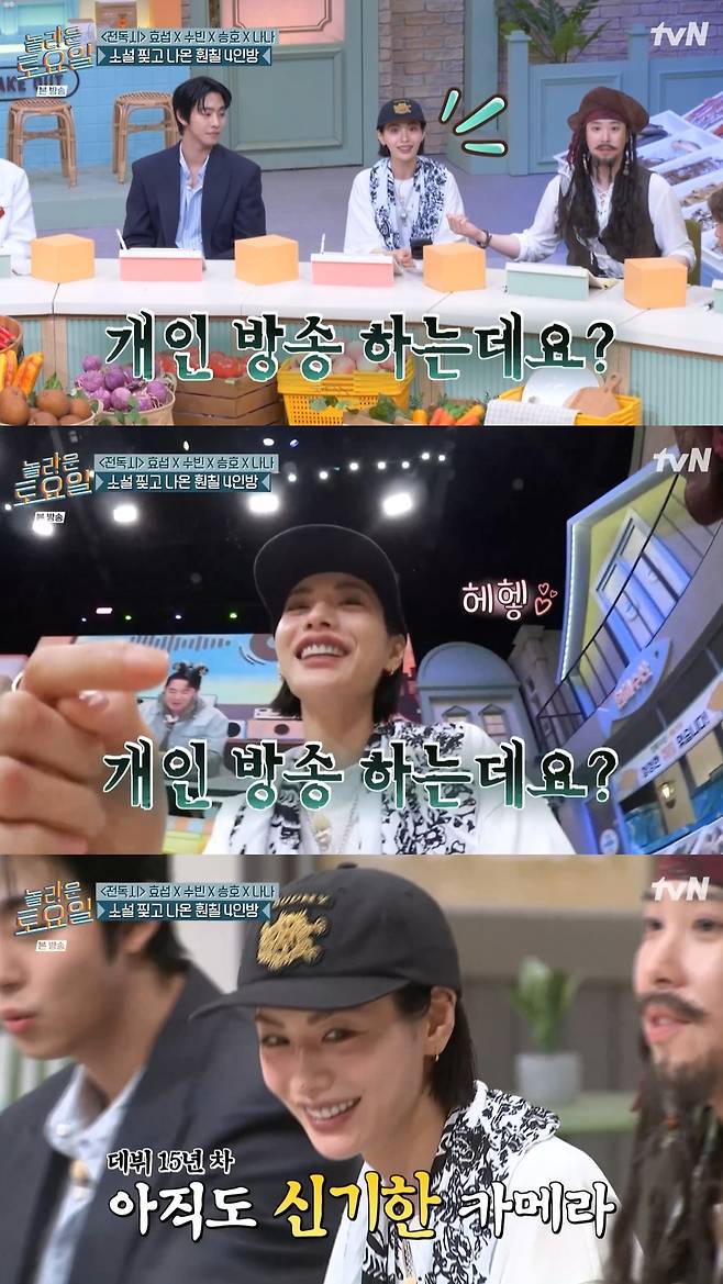 tvN 예능 ‘놀라운 토요일’