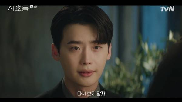 tvN 토일드라마 ‘서초동’ 캡처
