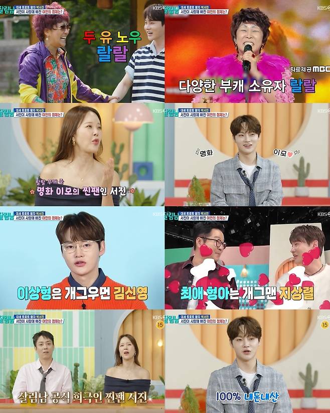 KBS 2TV ‘살림하는 남자들 시즌2’