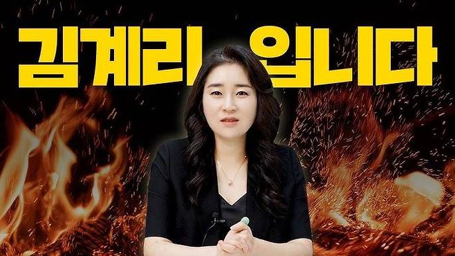 [뉴시스] (사진=유튜브 채널 '김계리TV')