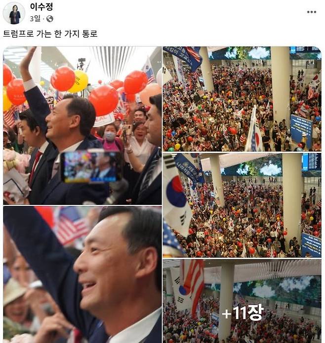 [서울=뉴시스] 이수정 국민의힘 경기수원정 당협위원장이 올린 모스 탄 입국 사진. (출처=이수정 페이스북) *재판매 및 DB 금지