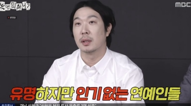 MBC 예능 ‘놀면 뭐하니’
