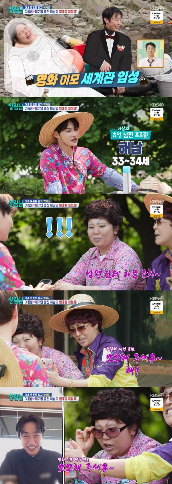 사진=KBS2