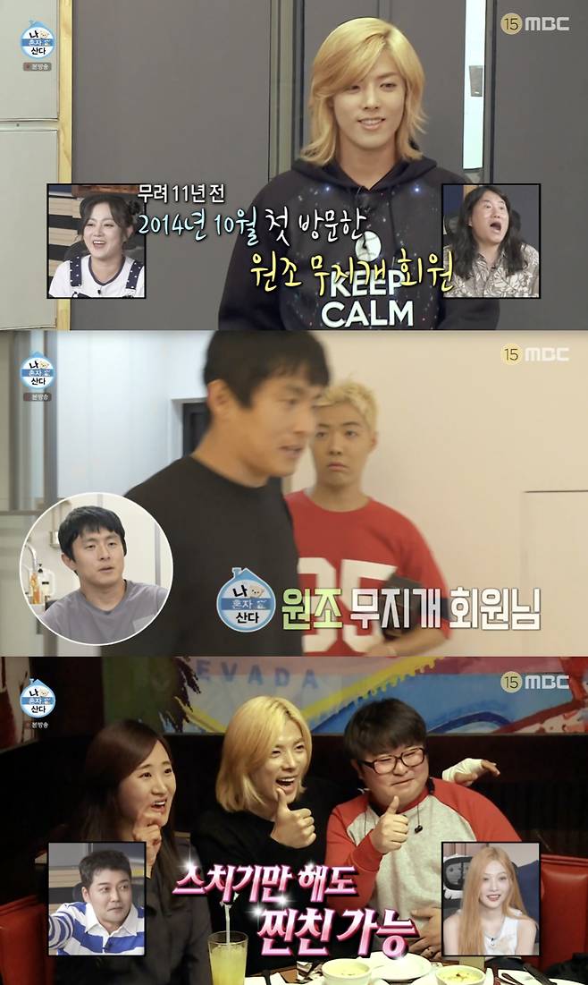 /사진='나혼자산다' 방송하면 캡쳐