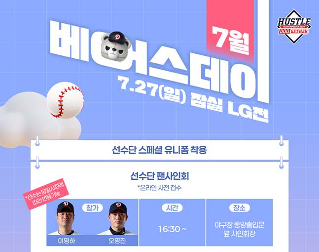 /사진=두산 베어스