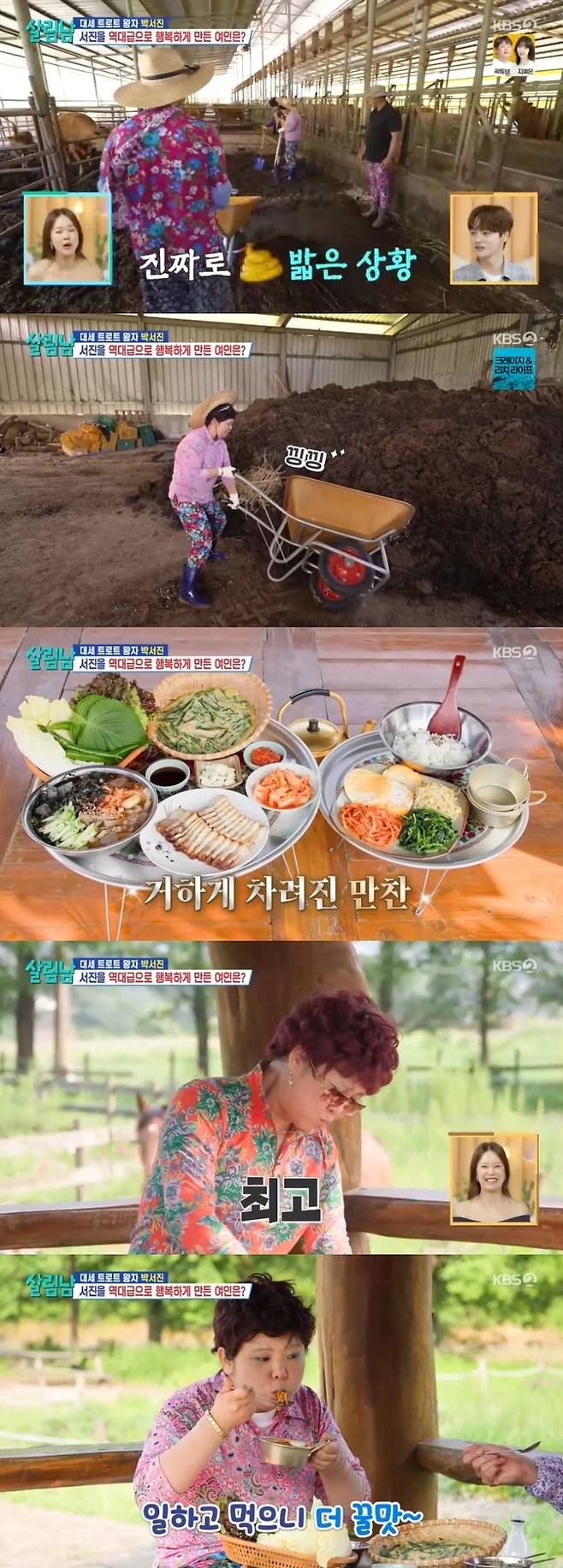 ‘살림남’. 사진lKBS