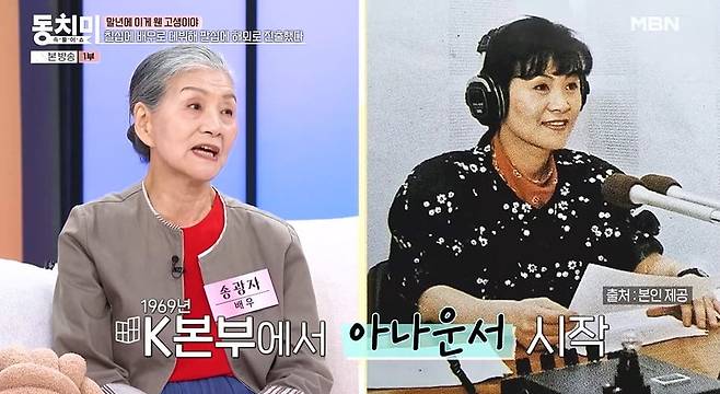 사진 = MBN '속풀이쇼 동치미'