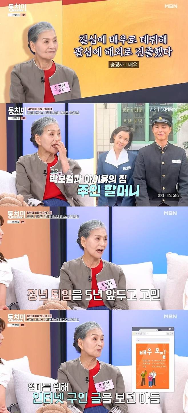 사진 = MBN '속풀이쇼 동치미'