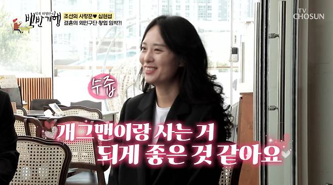 사진=TV조선 '식객 허영만의 백반기행'