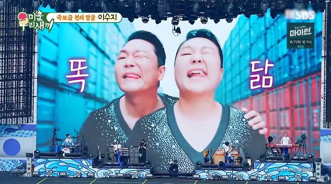사진=SBS '미운 우리 새끼'