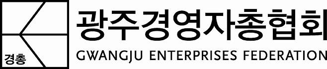 광주경영자총협회 로고