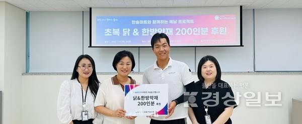 무더위가 시작되는 초복을 맞아 울산 북구 한솔마트는 지난 17일 닭과 삼계탕 한방 재료를 울산제2시립노인복지관에 후원했다. 울산시 제2시립노인복지관 제공