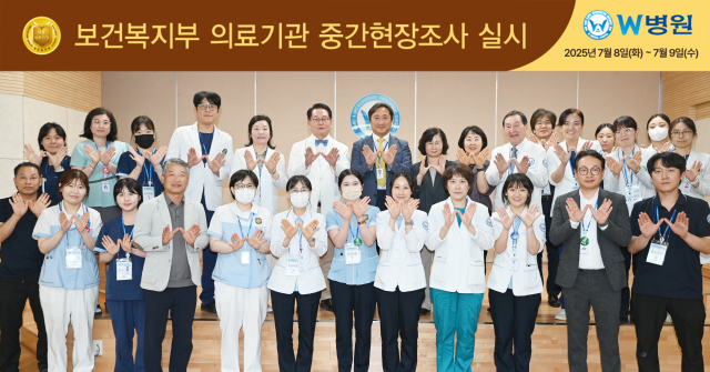 W병원이 지난 8, 9일 진행된 의료기관인증 조사를 성실히 받은 뒤 의료진, 직원, 조사담당자들과 함께 기념촬영을 진행했다. W병원 제공.