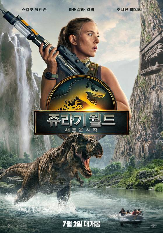 '쥬라기 월드: 새로운 시작'
