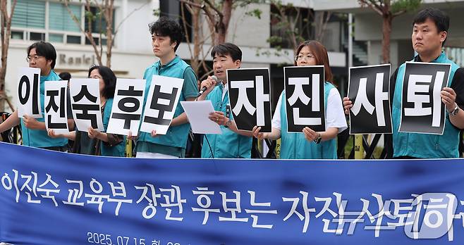 전국교직원노동조합 관계자들이 15일 서울 종로구 국정기획위원회 앞에서 기자회견을 열고 이진숙 교육부 장관 후보자 자진사퇴를 촉구하고 있다. 2025.7.15/뉴스1 ⓒ News1 김성진 기자