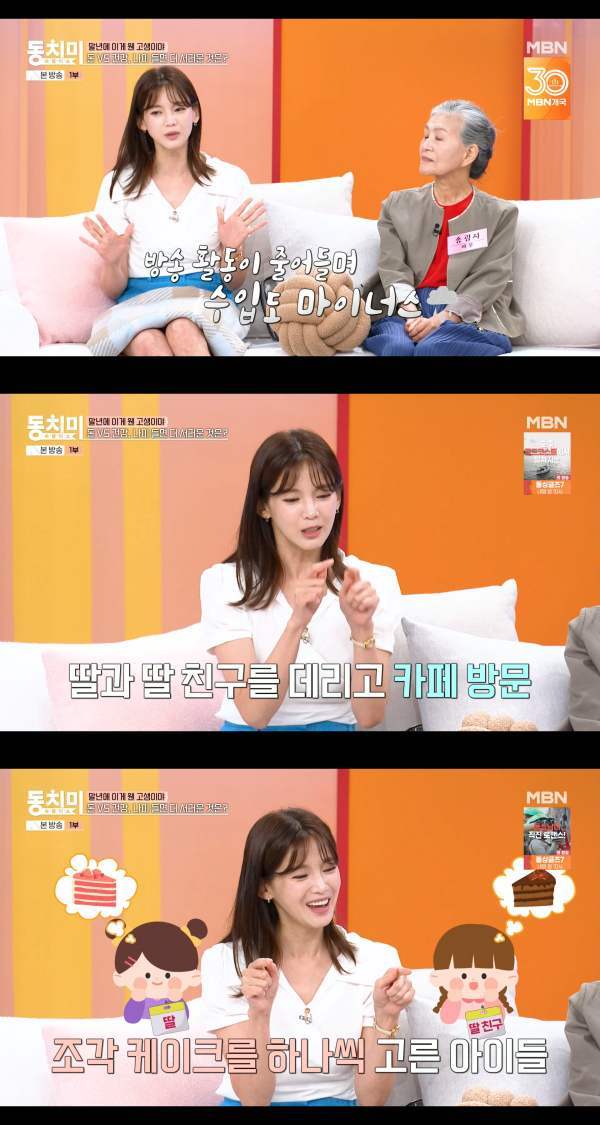 ⓒMBN '속풀이쇼 동치미'