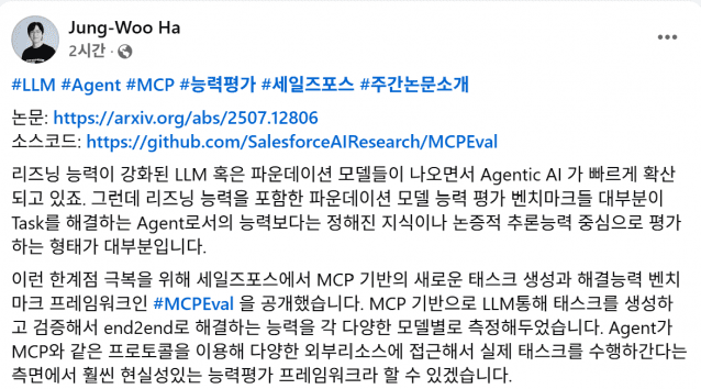 하정우 대통령비서실 AI미래기획수석비서관도 세일즈포스의 연구 결과를 개인 소셜미디어에 공유했다. (사진=페이스북 캡처)