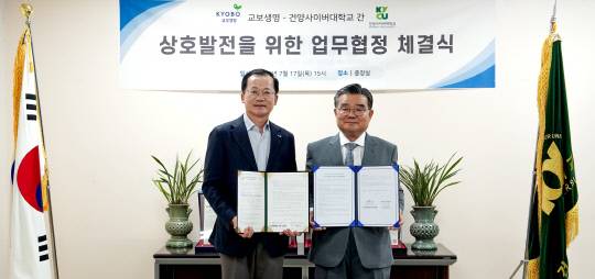 건양사이버대학교와 교보생명은 최근 건양사이버대학교 총장실에서 상호 공동 발전을 위한 업무협약(MOU)을 체결하고 미래 인재 양성 및 임직원 복지 향상을 위한 협력체계를 공식 구축했다. 건양사이버대학교 제공