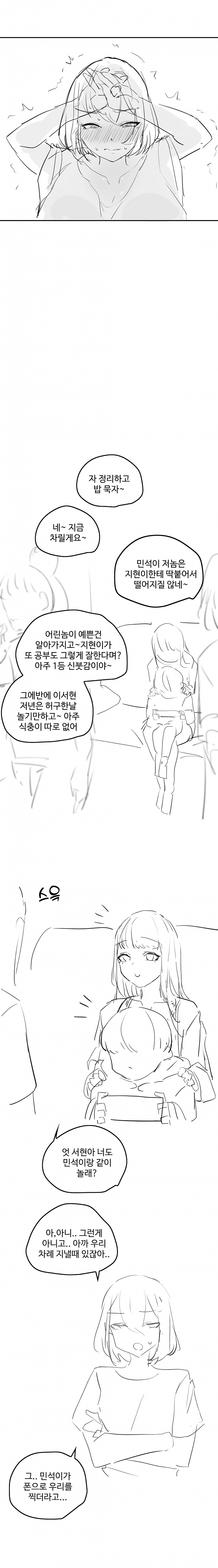 8.png 추석 사촌누나 망가.manhwa 추석 사촌누나 망가.manhwa