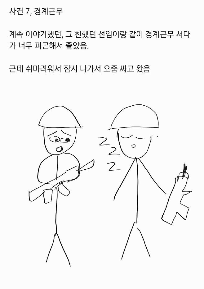군대 썰 레전드 만화 군대 썰 레전드 만화 .jpg