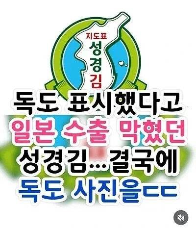 포장지 독도 표시로 일본 수출 막혔던 기업의 선택