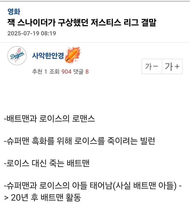 Screenshot_20250720_192310_Opera.jpg 잭 스나이더의 저스티스 리그 결말