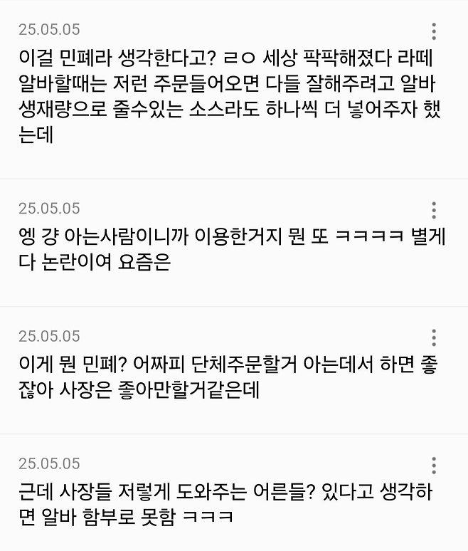 image.png 민폐인지 논란인 교회 치킨 주문.jpg