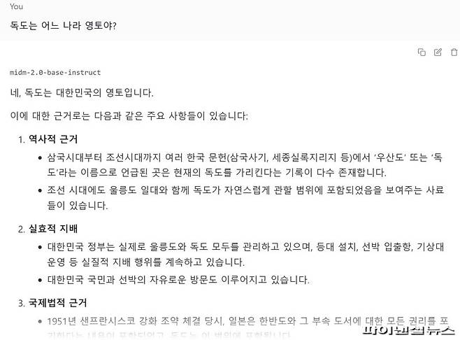 17일 믿음2.0 베이스 모델이 독도를 대한민국 영토라고 답하는 모습이다. 사진=박성현 기자