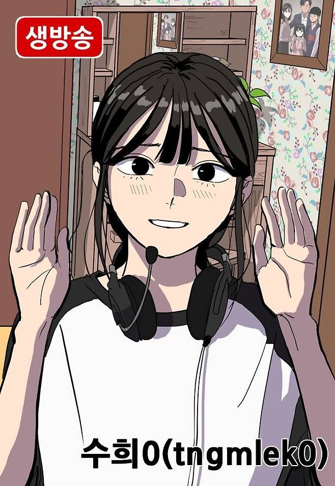 웹툰 ‘수희0(tngmlek0)’의 한 장면. 네이버 웹툰 제공