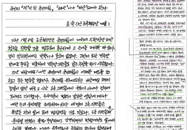 황현선 사무국장이 자신의 페이스북에 공개한 조국 전 대표의 옥중 서신.