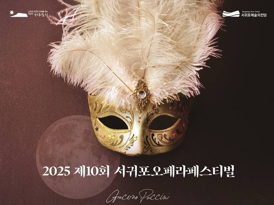 8월 3일부터 10일 저녁 무렵까지 서귀포 예술의전당과 칠십리 야외무대에서 서귀포 오페라 페스티벌이 열린다. 사진 제주도