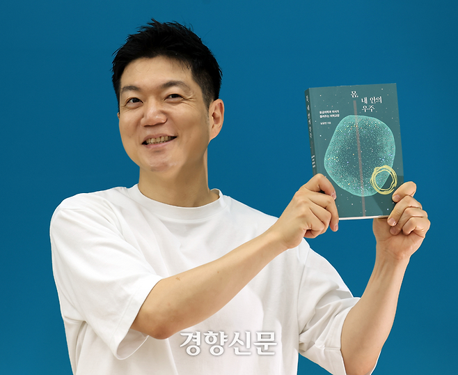 응급의학과 의사이자 작가인 남궁인 교수(이대목동병원 응급의학과)가 최근 출간한 책 ‘몸, 내 안의 우주’를 들고 있다. 서성일 기자