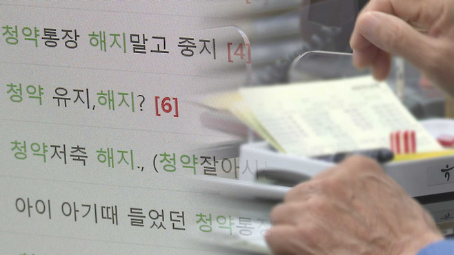 청약통장 [자료화면 연합뉴스]