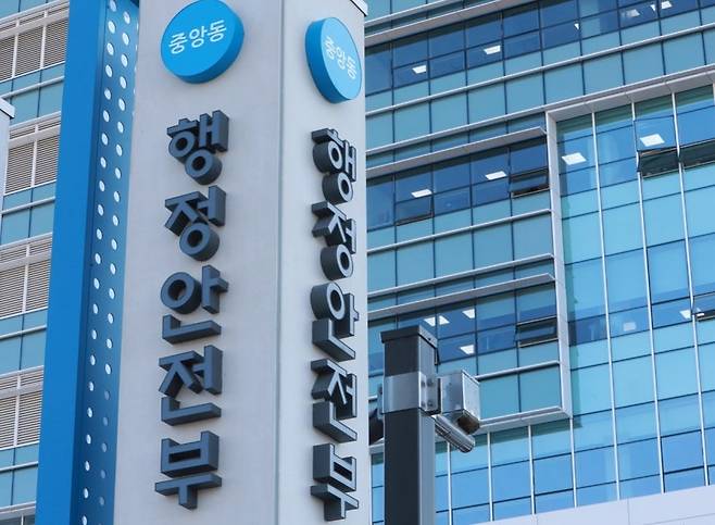 행정안전부 청사. /사진=행정안전부 제공