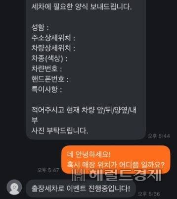 당근마켓 무료 세차 절도 의심 채팅 내용. [네이버 블로그 캡처]