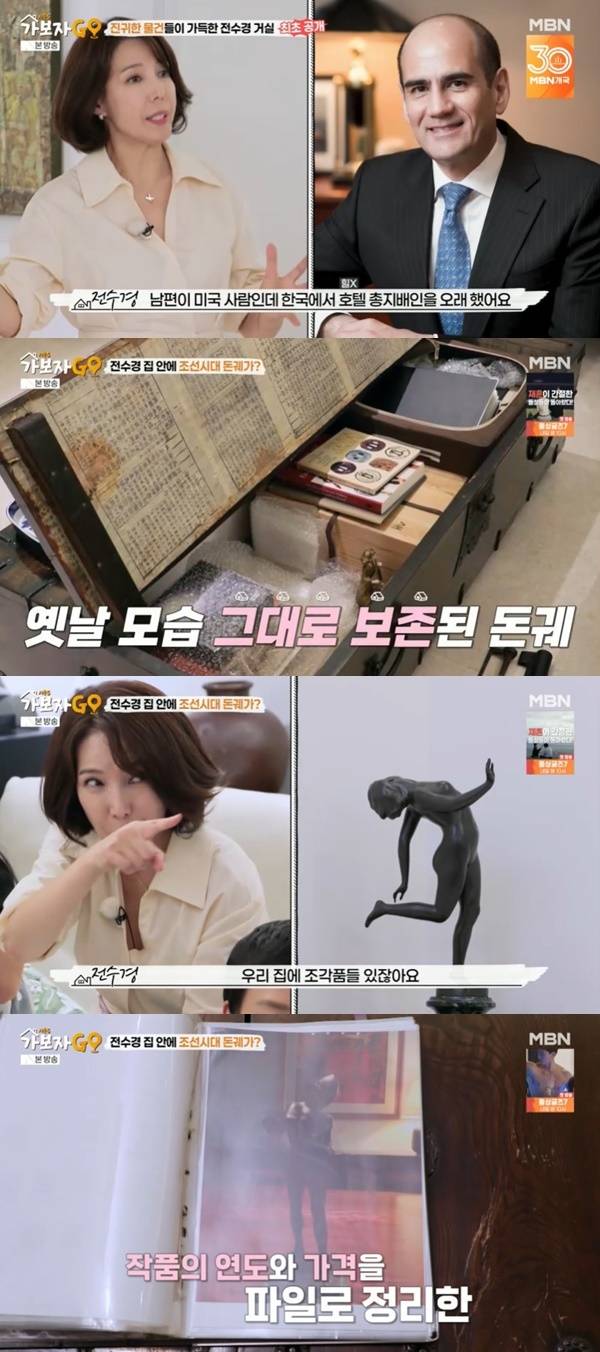 MBN ‘가보자GO 시즌5’ 캡처