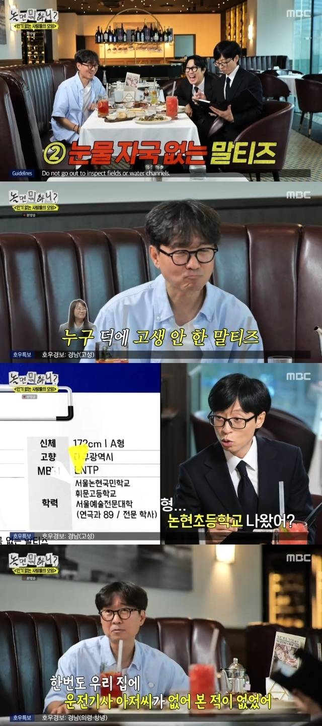 MBC ‘놀면 뭐하니?’ 캡처