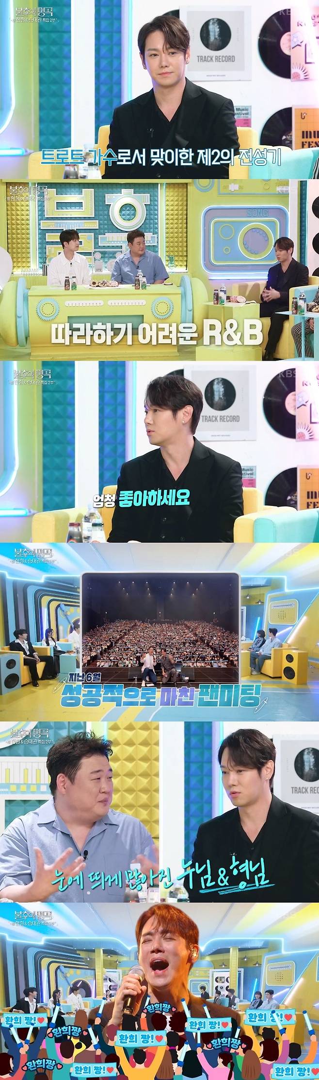 KBS 2TV ‘불후의 명곡’