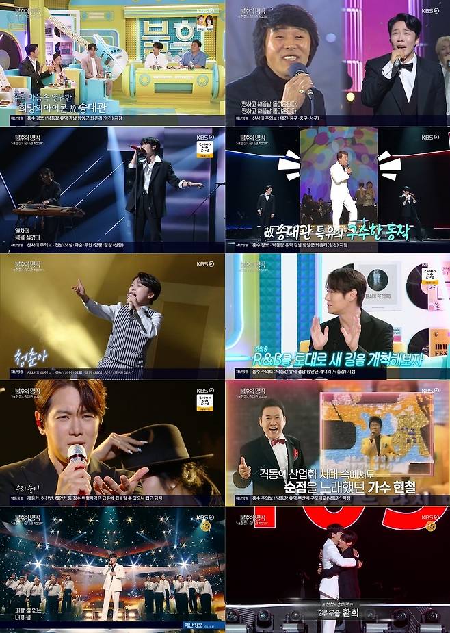 사진=KBS 2TV ‘불후의 명곡’