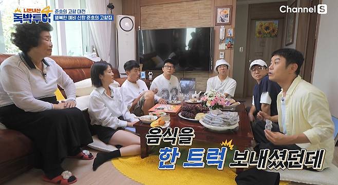 채널S/SK브로드밴드 ‘니돈내산 독박투어4’