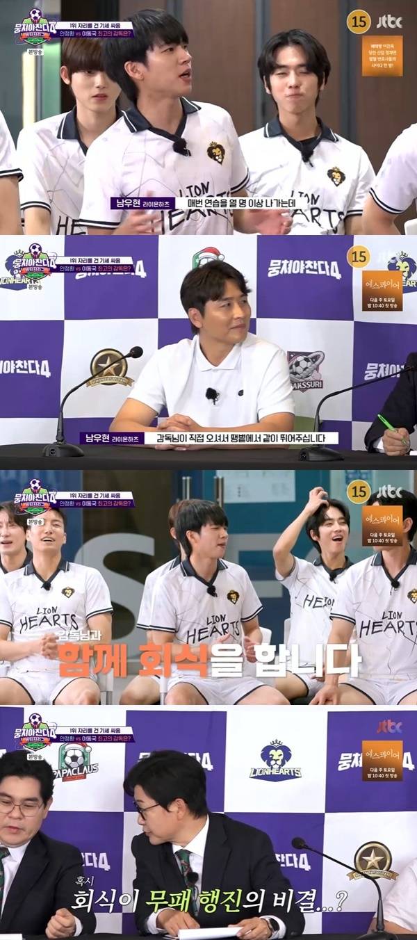 JTBC ‘뭉쳐야 찬다4’ 캡처