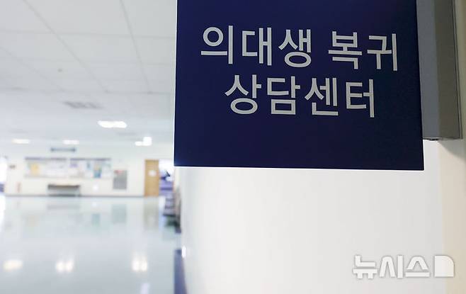 [서울=뉴시스] 홍효식 기자 = 서울 시내 한 의과대학에 마련된 의대생 복귀 상담센터 모습. 2025.07.14. yesphoto@newsis.com