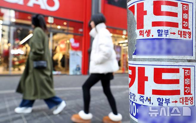 [서울=뉴시스] 김혜진 기자 = 30일 서울 시내의 한 거리에 카드대출 안내문이 붙어 있다. 대부업 대출 연체율이 계속해서 증가하고 있는 것으로 나타났다. 고금리·고물가 장기화로 어려움이 가중되면서 제도권 금융 마지노선인 대부업 대출조차 제대로 갚지 못하는 사람들이 늘고 있는 것으로 풀이된다.금융감독원이 29일 발표한 '2024년 상반기 대부업 실태조사 결과'에 따르면 6월말 현재 등록 대부업자(대부중개업자 포함)는 총 8437개이며 대출잔액은 총 12조2105억원인 것으로 집계됐다. 2021년 말 6.1%에 불과했던 대부업체 연체율은 2022년 말 7.3%, 2023년 말 12.6%를 기록한데 이어 3%를 돌파하면서 2010년 통계 집계 이후 사상 최고치를 기록했다. 2024.12.30.  jini@newsis.com