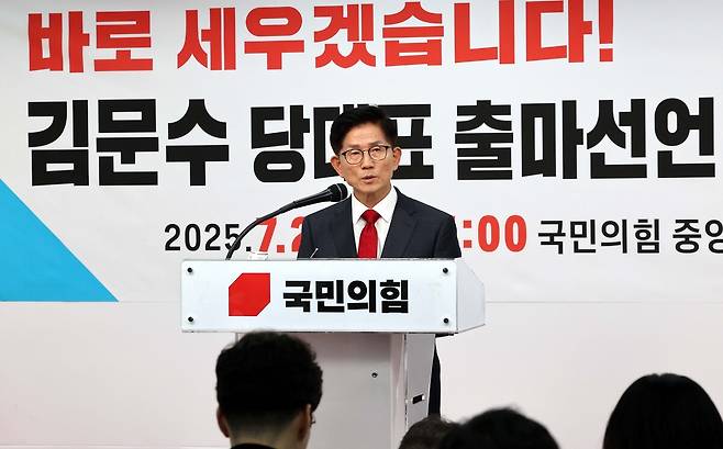 국민의힘 김문수 전 대선후보가 20일 서울 여의도 국민의힘 당사에서 당대표 출마선언 및 기자회견을 하고 있다.