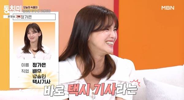 동치미 정가은 근황 / 사진=MBN 캡처