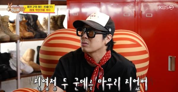 사당귀 하하 / 사진=KBS2 캡처