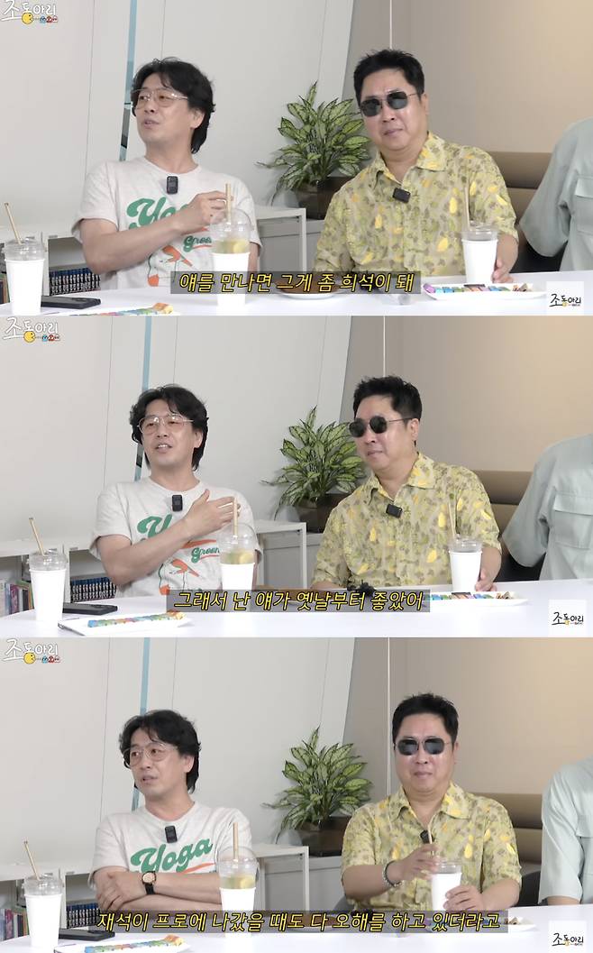 /사진='조동아리' 방송화면 캡쳐