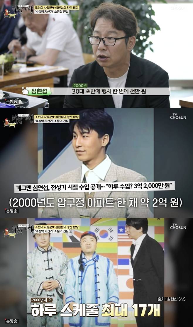 /사진='백반기행' 방송화면 캡쳐