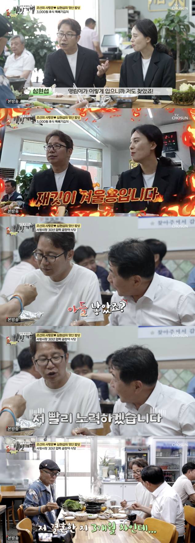 /사진='백반기행' 방송화면 캡쳐