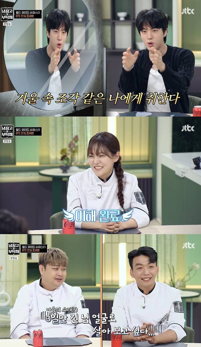 /사진='냉장고를 부탁헤' 방송화면 캡쳐